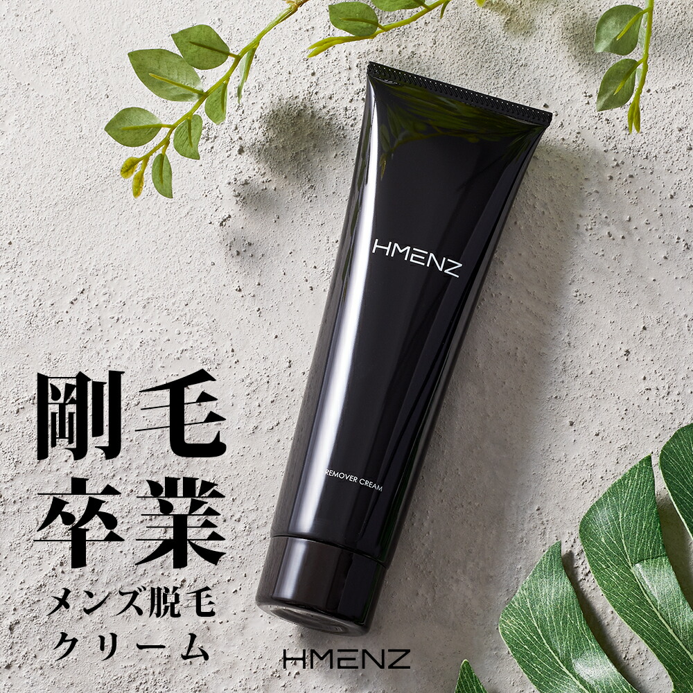 除毛クリームメンズおすすめHMENZ