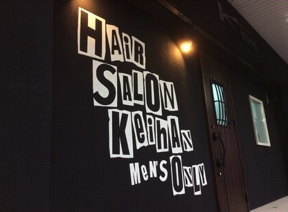 HAIR SALON KEIHAN
