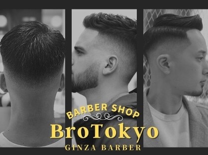 Bro Tokyo BARBER SHOP 銀座 メンズ専門理容室【ブロー トーキョーバーバーショップ】