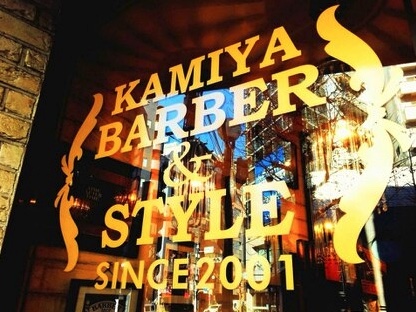 カミヤーズTokyo恵比寿店【カミヤーズ トウキョウ】