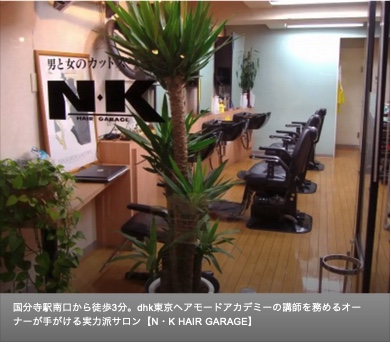 N・K HAIR GARAGE(エヌケイヘアガレージ)