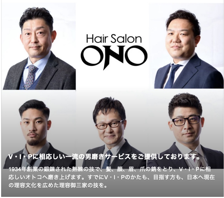 ヘアサロン大野 大阪ヒルトンホテル店