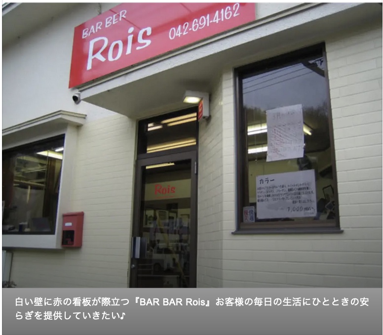 BAR BER Rois(バーバーロイス)