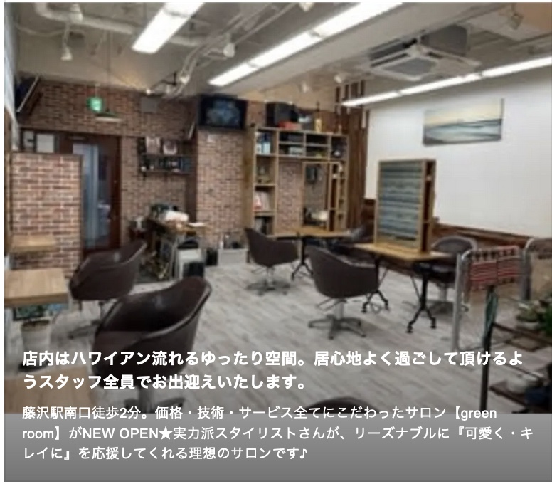 green room(グリーンルーム)